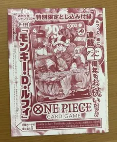週刊少年ジャンプ33号付録未開封のサムネイル