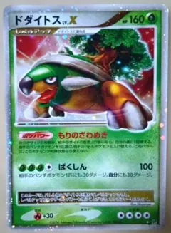 ドダイトスLV.X［DP1時空の創造］☆ DP1ポケモン カード ポケカ - メルカリ