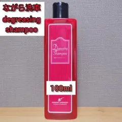 ながら洗車 脱脂シャンプー 小分け 100mlのサムネイル