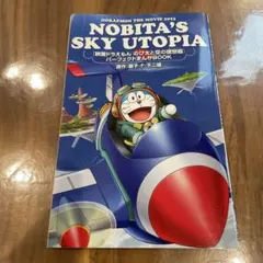 ドラえもん　非売品　漫画　3冊セット