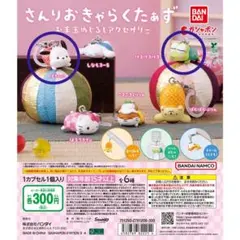 さんりお お手玉めじるしアクセサリー ぽちゃっこ・けろけろけろっぴセット