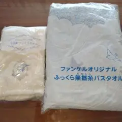 FANCL オリジナル バスタオル フェイスタオル セットのサムネイル