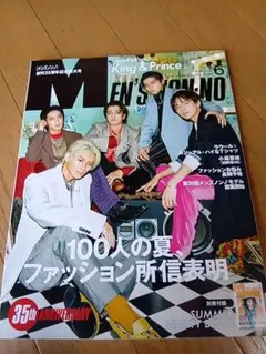 MEN'S NON-NO 2021年6月号 King & Prince付録無し