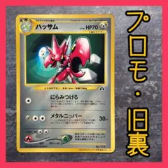 2026年最新】ハッサム 旧裏の人気アイテム - メルカリ