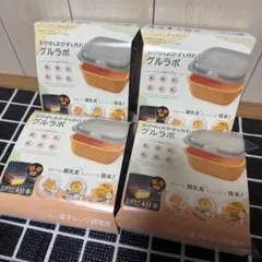 岩谷マテリアル オーブンも使える電子レンジ調理器グルラボ オレンジ ４個のサムネイル