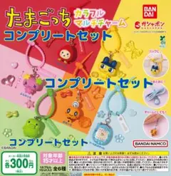 たまごっち カラフルマルチチャーム　全6種セット　ガチャ@