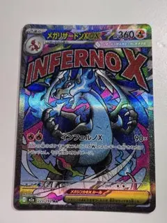 極美品 メガリザードンXex MA MEGAドリーム