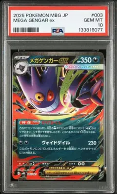 PSA10 メガゲンガーex 003/021ポケモンカード 下二桁77