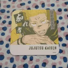 【呪術廻戦】アートコースター 両面宿儺