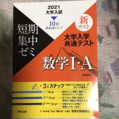 2021大学入学共通テスト実戦問題集 数学Ⅰ・A