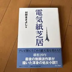 希少】聖書 紙芝居 6点セット キリスト教視聴覚センター 教材 昭和