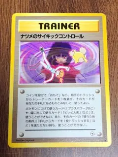 世界に1枚 【PSA1】ナツメのサイキックコントロール 旧裏 ジム拡張第2弾 2026年最新】ナツメのサイキックコントロールの人気アイテム - メルカリ