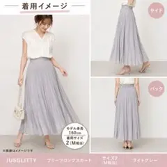 JUSGLITTY ジャスグリッティー ロングスカート ライトグレー サイズ2のサムネイル