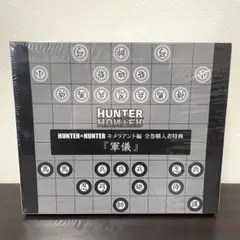 2026年最新】hunter×hunter 軍儀の人気アイテム - メルカリ