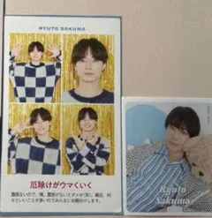 作間龍斗 デタカ 厚紙 切り抜き 証明写真 ACEes 【2枚セット】