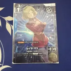 ガンダムカードゲーム セイラ・マス ショップバトル優勝　R+ パラレル