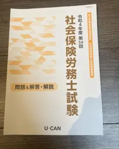 2026年最新】社会保険労務士 ユーキャンの人気アイテム - メルカリ