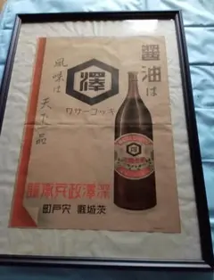昭和レトロ　印刷物　ヤマセ飲料　冷！ジュース　両面印刷　戦前ポスター 昭和レトロ 印刷物 ヤマセ飲料 冷！ジュース 両面印刷 戦前ポスター