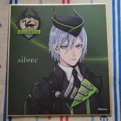 ツイステ 色紙 シルバー