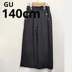 GU 140cm ワイドパンツ 女の子 ハイウエスト