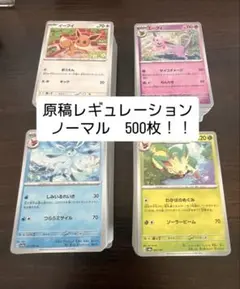 ポケモンカード　ノーマルまとめ売り　500枚
