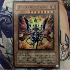 遊戯王 ダーク・ネフティス 英語 PTDN レリーフ - メルカリ