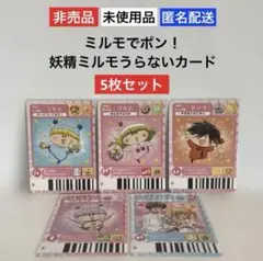 妖精ミルモうらないカードR 100枚セット Amazon.co.jp: 妖精ミルモうらない ピディエR わがまま