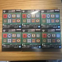 未開封‼️ キングダム　一番くじ　G賞 6個セット