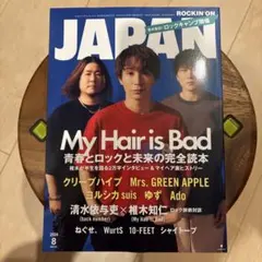 ROCKIN'ON JAPAN 2024年8月号 My Hair is Bad