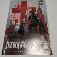 【WJ切り抜き】仮面奇譚ラオ 読切