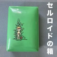 2026年最新】昭和セルロイドの人気アイテム - メルカリ