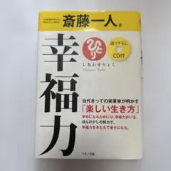 幸福力
