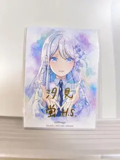 millsage 汐見蛍 鳴らす 特典カード　箔押し