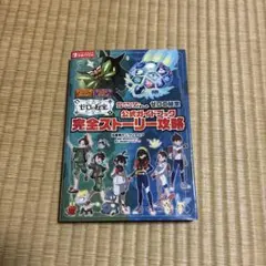 ポケットモンスター スカーレット・バイオレット ゼロの秘宝 公式ガイドブック …