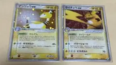 ライチュウex 002/015デンリュウex 025/054 2枚セット