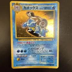 カメックス_「とりかえっこプリーズ」 キャンペーンカード PROMO 第1世代…