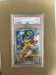ピカチュウ　スカバイプロモ　psa10