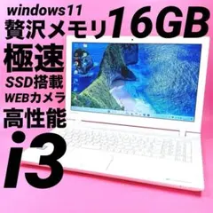 贅沢16GB⭐️SSD windows11カメラ ノートパソコンオフィス2024 - メルカリ