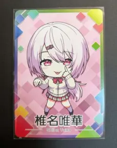 にじさんじチップス 椎名唯華 SD