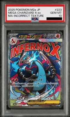 【文字エラー】PSA10 メガリザードンX ex MA　中国語 PSA10】メガリザードンX ex MA 中国語箔押しエラー - メルカリ