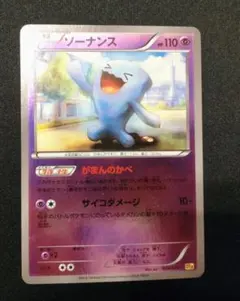 2026年最新】カード名：ソーナンス ポケモンカードゲームの人気