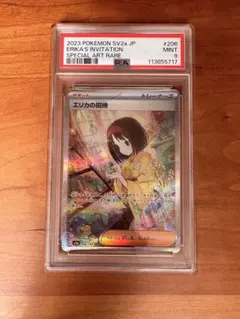 ポケモンカードゲーム　エリカの招待　SAR 【PSA9】のサムネイル