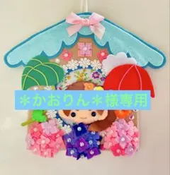 【＊かおりん＊様専用】フェルトリース＊ハンドメイド