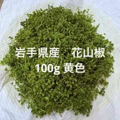 北信州産天然花山椒 200g クール便送料込み - メルカリ