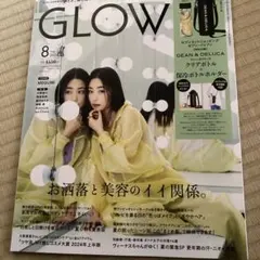 GLOW 8月号　雑誌のみ