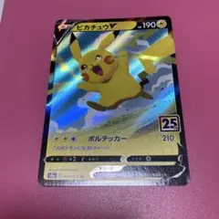ピカチュウV RR S8a 25th ANNIVERSARY COLLECTI…