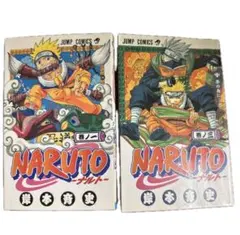 【初版本】NARUTO ナルト 1巻・3巻セット 岸本斉史 ジャンプコミックス