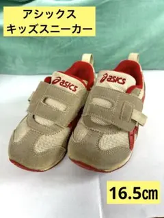 アシックス　asics ベージュ　キッズスニーカー