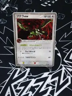 ワタルのプテラ(ポケモンVS) - メルカリ