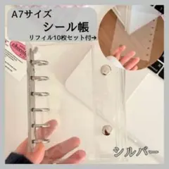 クリアバインダーa7 シール帳 韓国 推し活 収納 リフィル10枚デコ シルバー